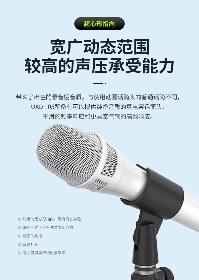 UAD KMS105唱歌手持振膜电容麦克风详情_7