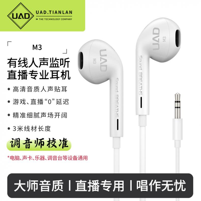 UAD M3 监听耳机详情_4