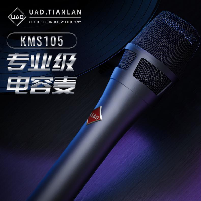 UAD KMS105唱歌手持振膜电容麦克风详情_2