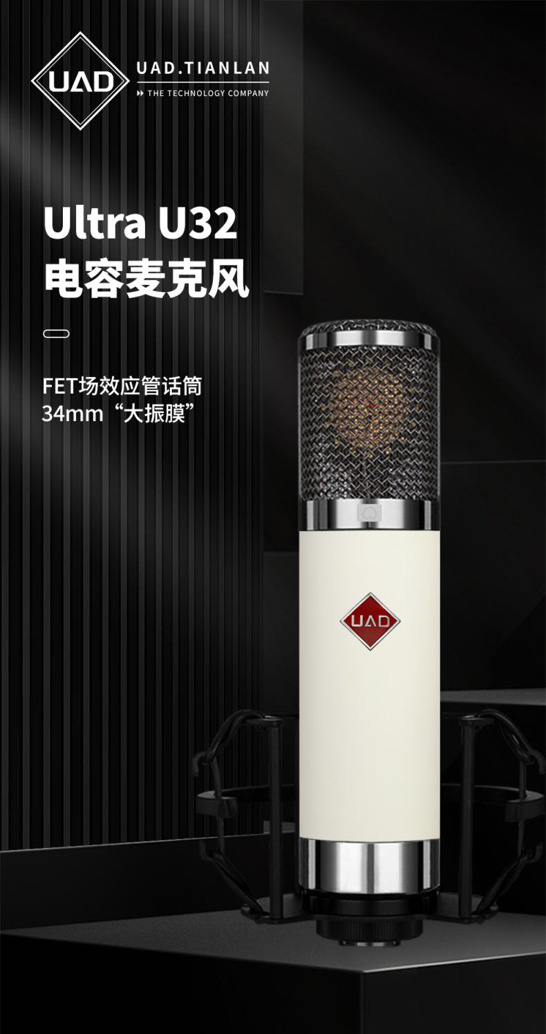 UAD U32 大振膜电容麦克风详情_5