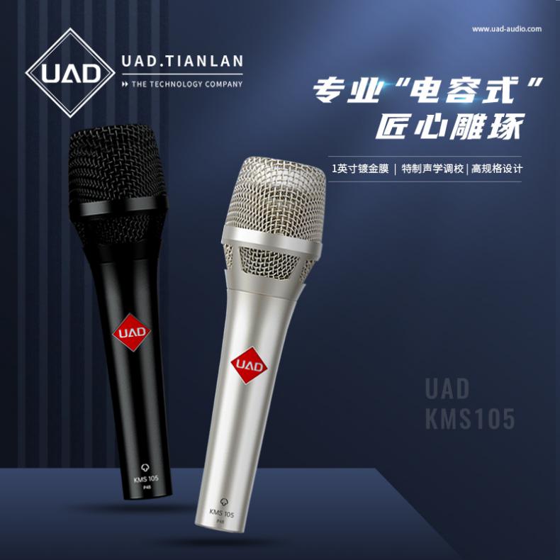 UAD KMS105唱歌手持振膜电容麦克风详情_1