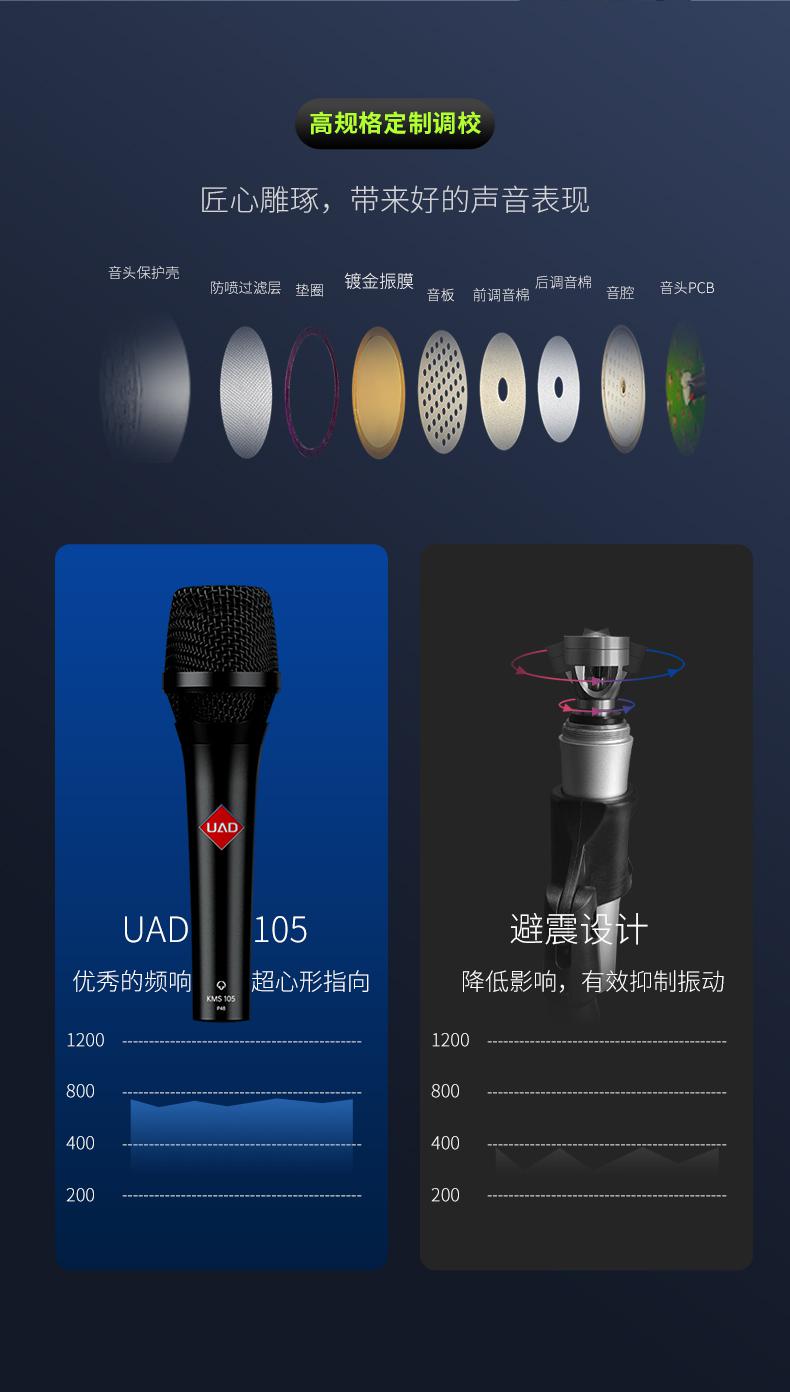 UAD KMS105唱歌手持振膜电容麦克风详情_8