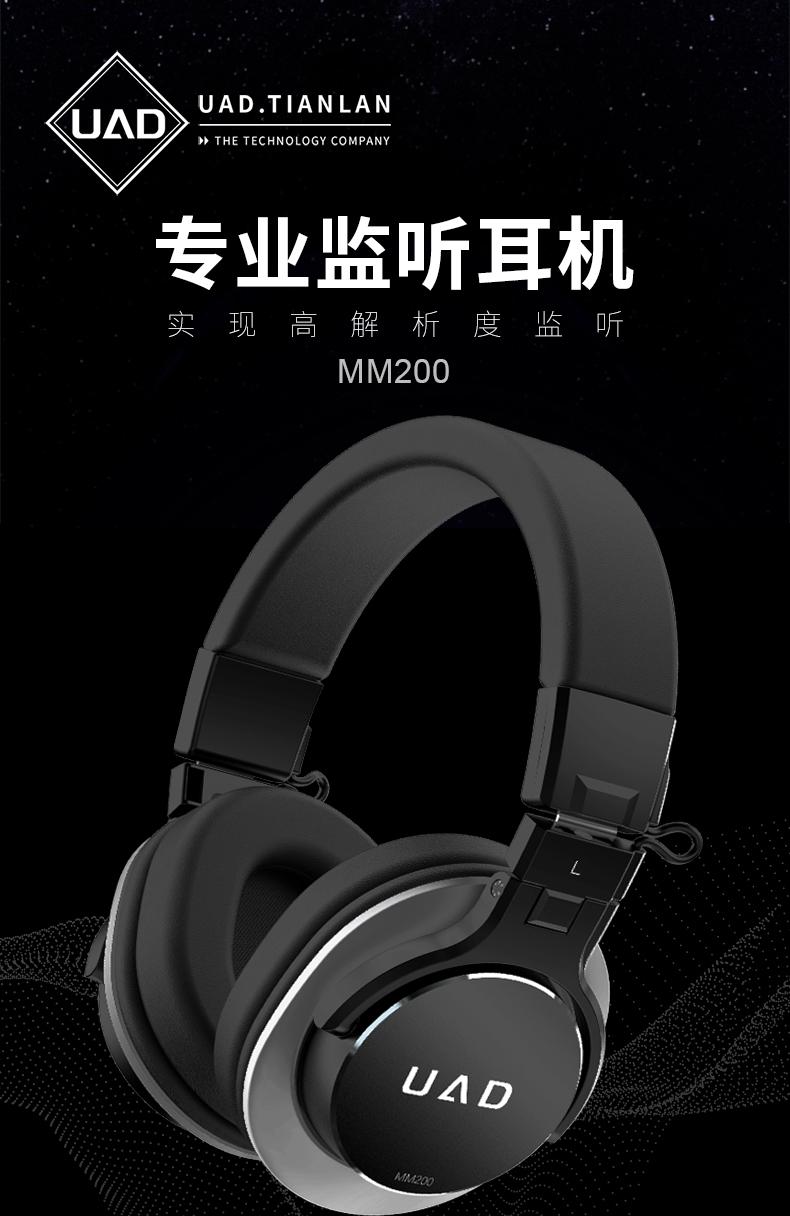 UAD MM200头戴式HiFi有线音乐耳机详情_5