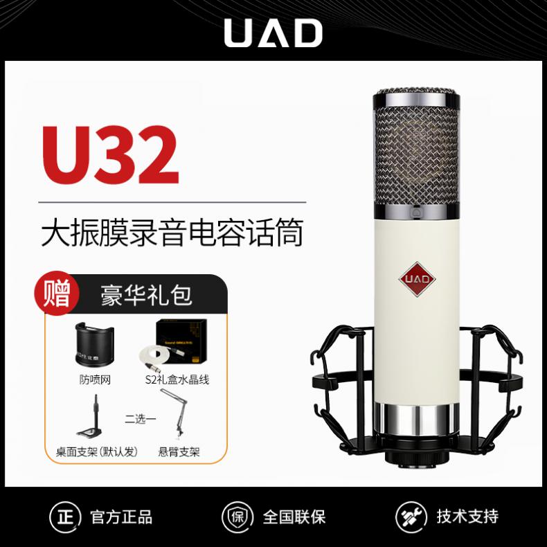 UAD U32 大振膜电容麦克风详情_4