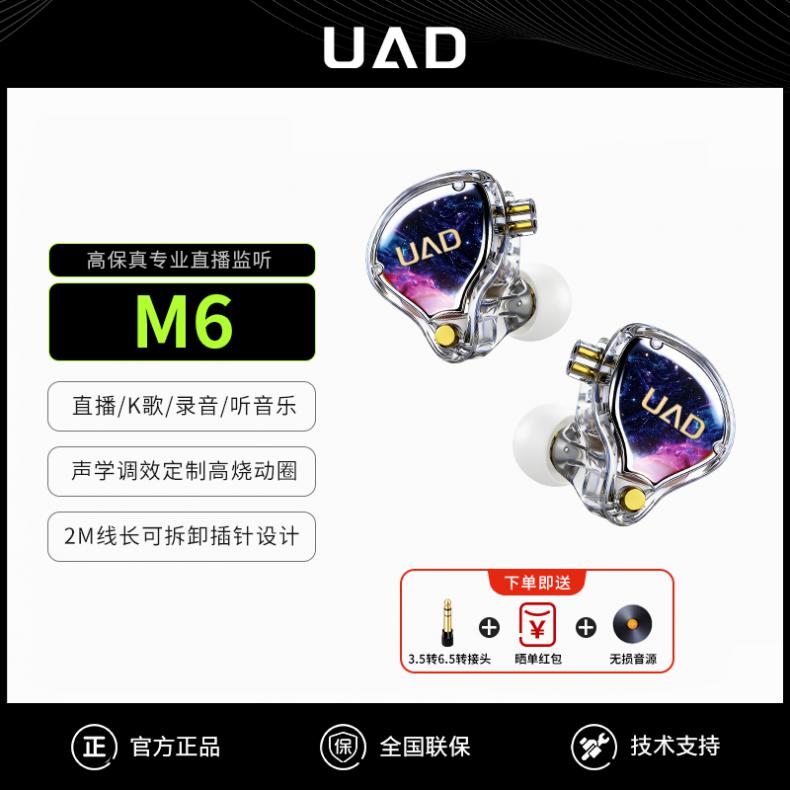 UAD M6 监听耳机详情_2