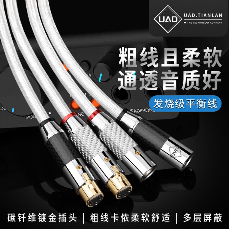 UAD S4 碳钎维卡侬线XLR平衡线