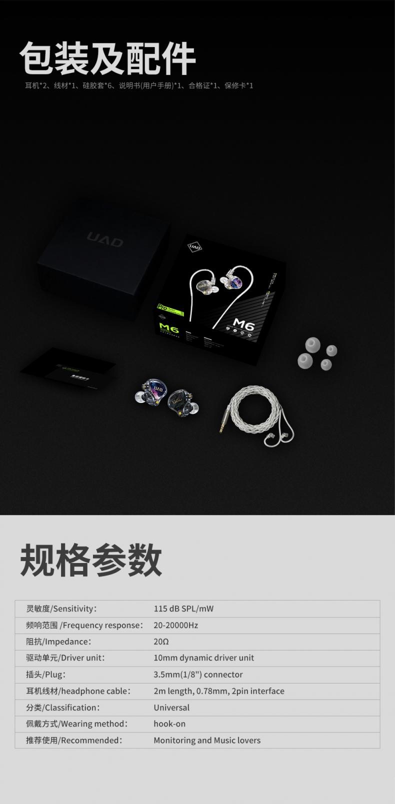 UAD M6 监听耳机详情_7