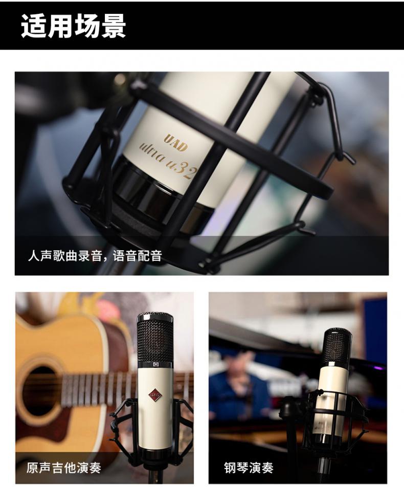 UAD U32 大振膜电容麦克风详情_7