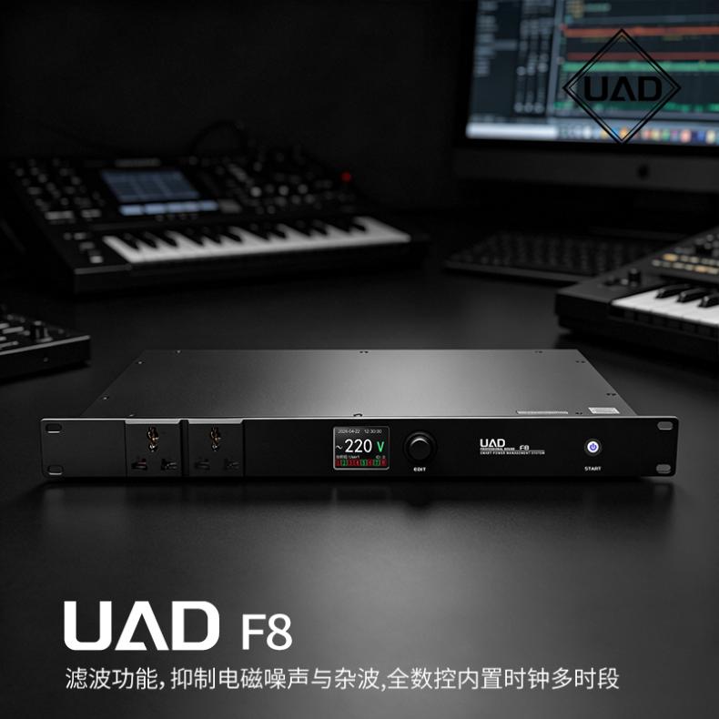 UAD F8 时序器