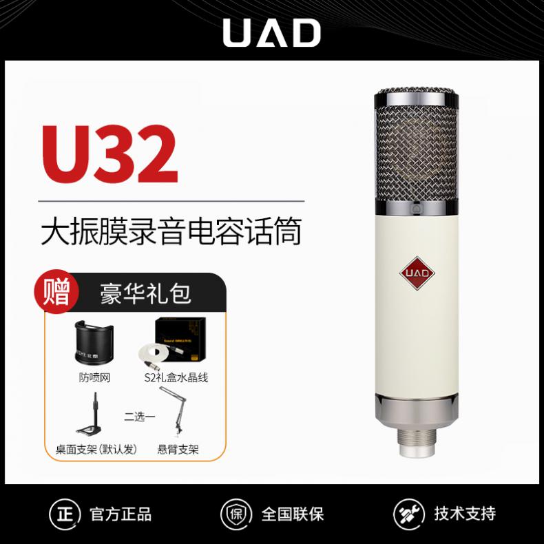 UAD U32 大振膜电容麦克风