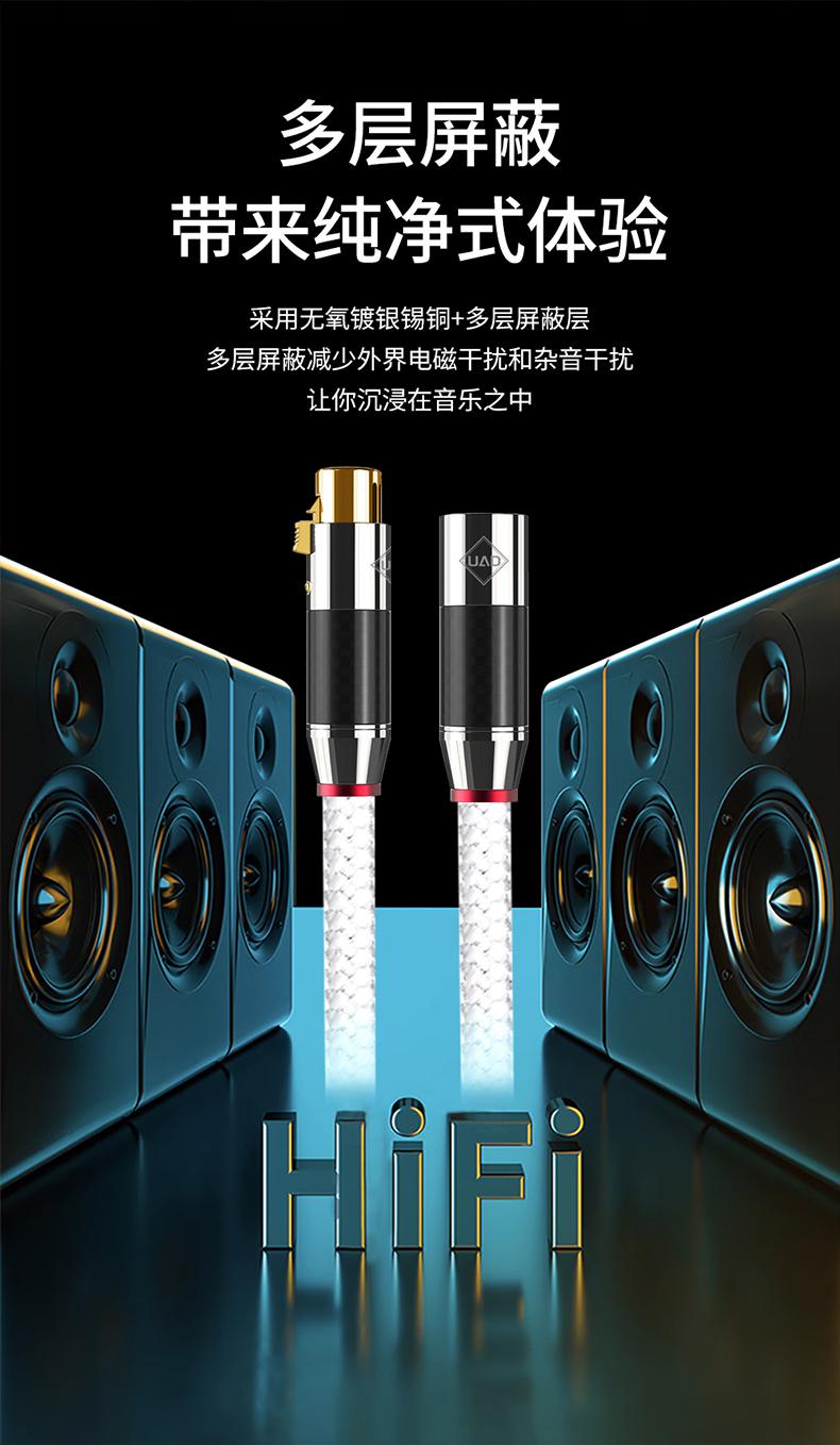 UAD S4 碳钎维卡侬线XLR平衡线详情_6