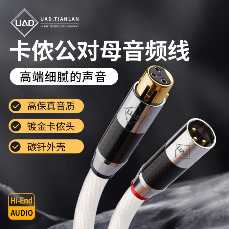 UAD S4 碳钎维卡侬线XLR平衡线详情_1
