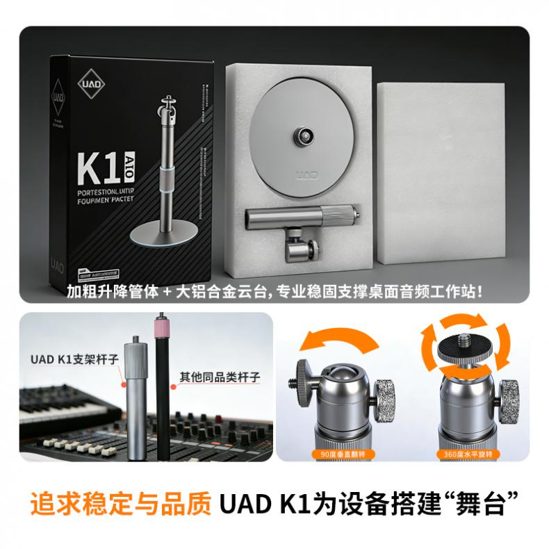 UAD K1桌面支架详情_3