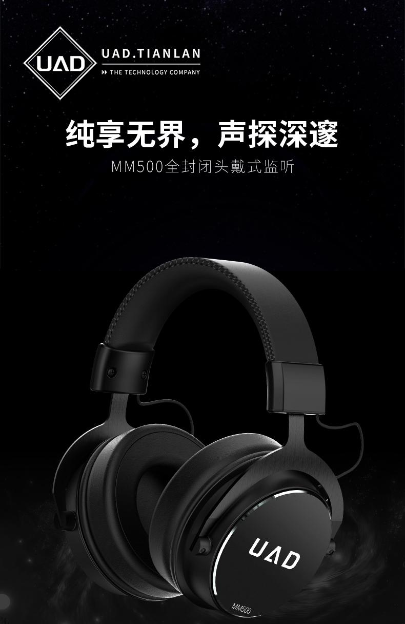 UAD MM500头戴式HiFi有线音乐耳机详情_5