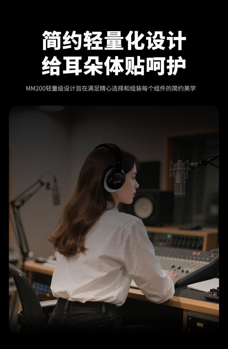 UAD MM200头戴式HiFi有线音乐耳机详情_10