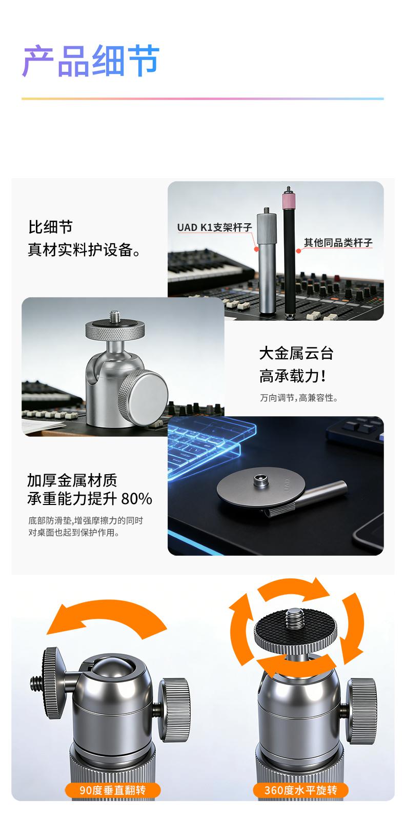 UAD K1桌面支架详情_7