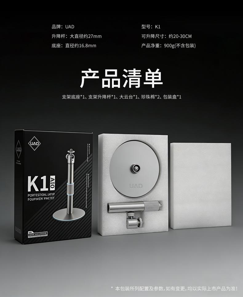 UAD K1桌面支架详情_9