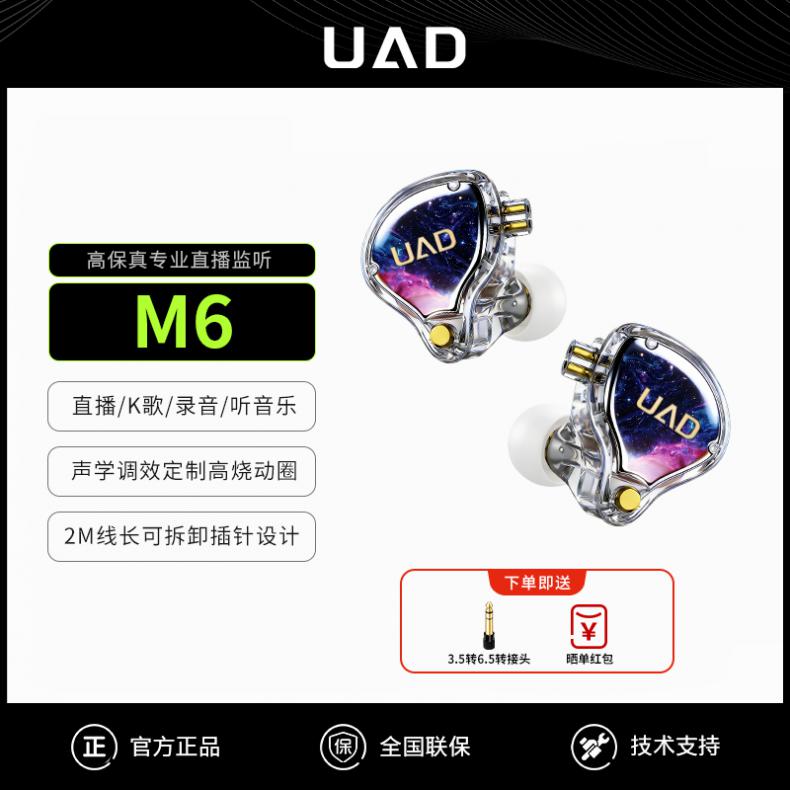 UAD M6 监听耳机详情_1