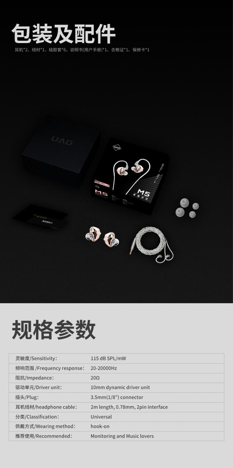 UAD M5 监听耳机详情_11
