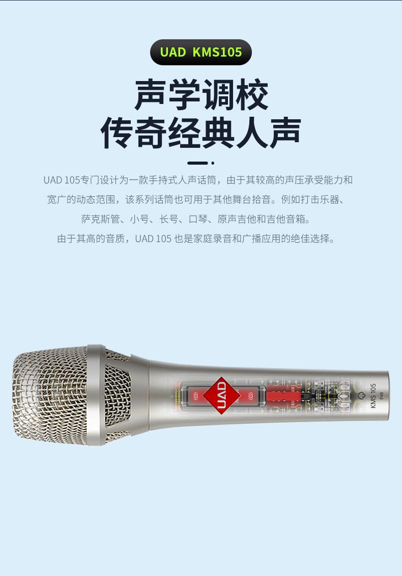UAD KMS105唱歌手持振膜电容麦克风详情_5
