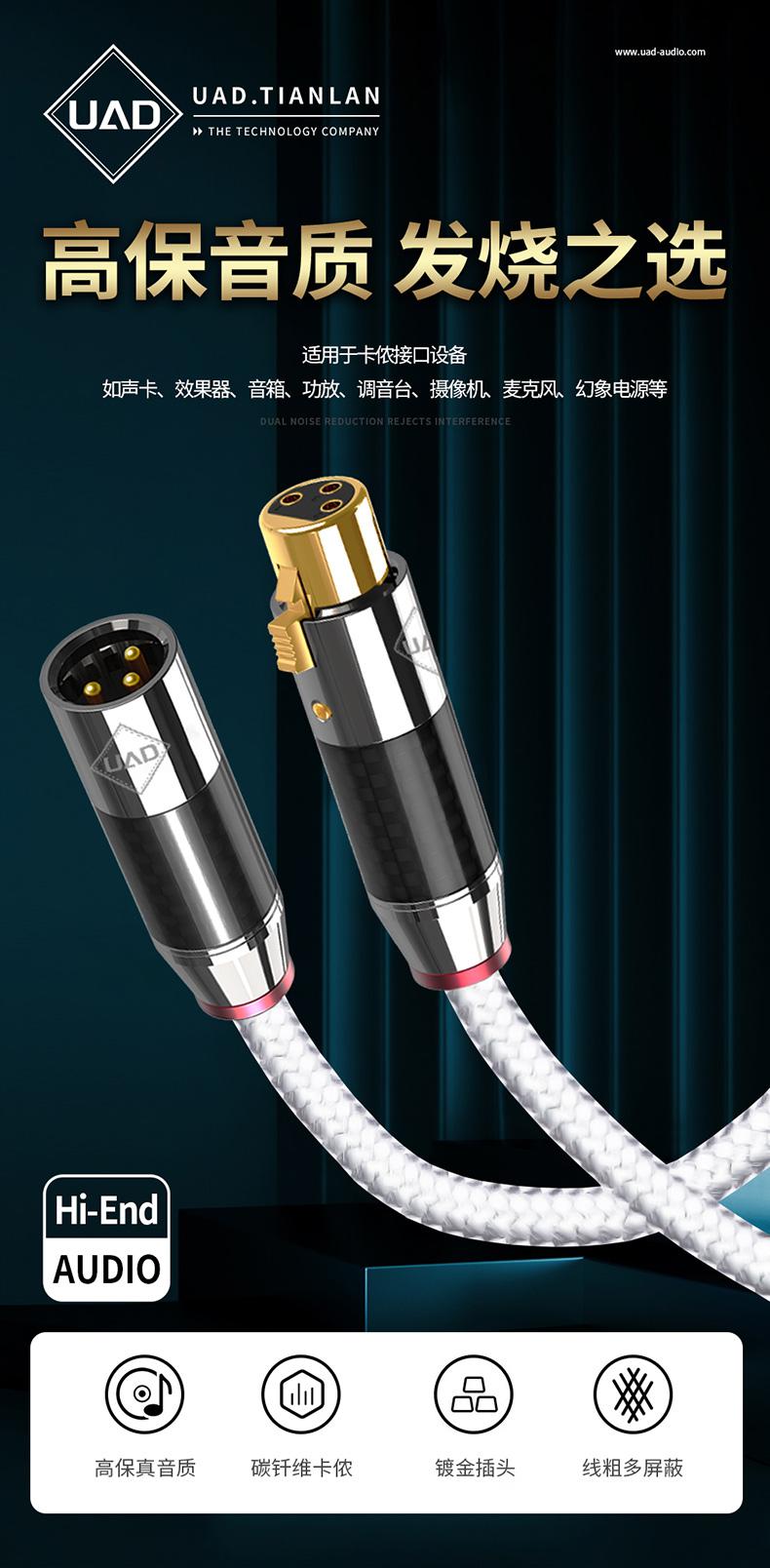 UAD S4 碳钎维卡侬线XLR平衡线详情_5