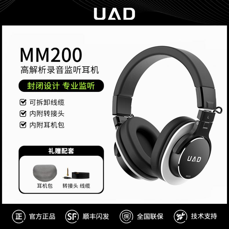 UAD MM200头戴式HiFi有线音乐耳机