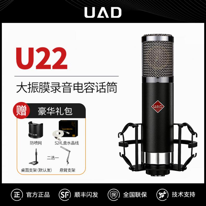 UAD U22 大振膜电容麦克风