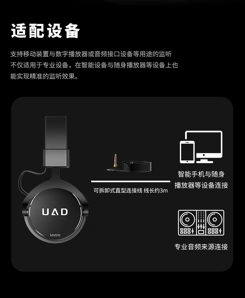 UAD MM500头戴式HiFi有线音乐耳机详情_12