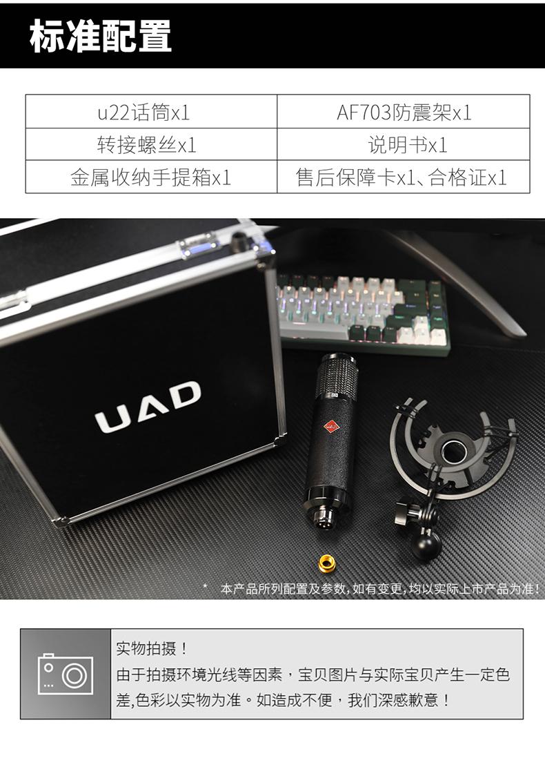 UAD U22 大振膜电容麦克风详情_10