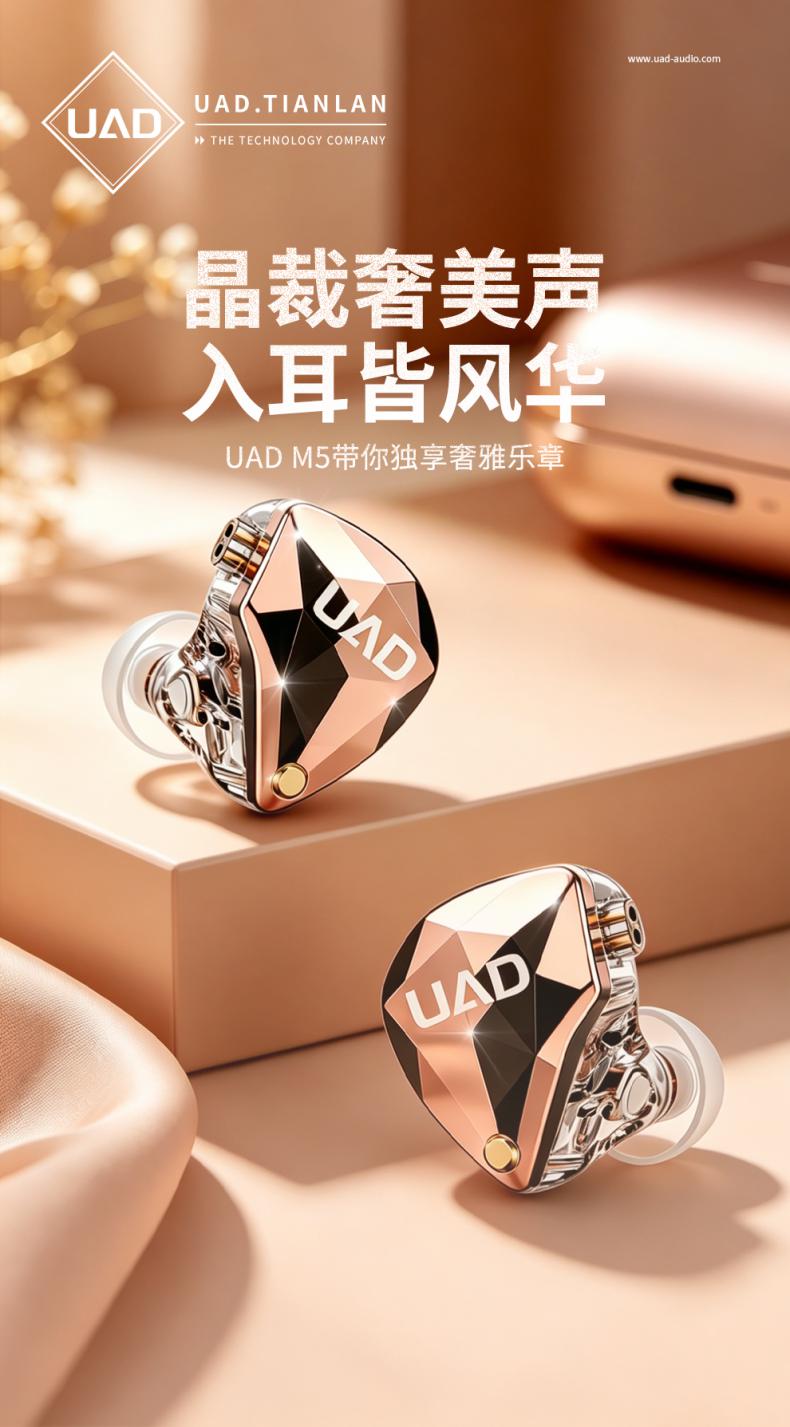 UAD M5 监听耳机详情_6