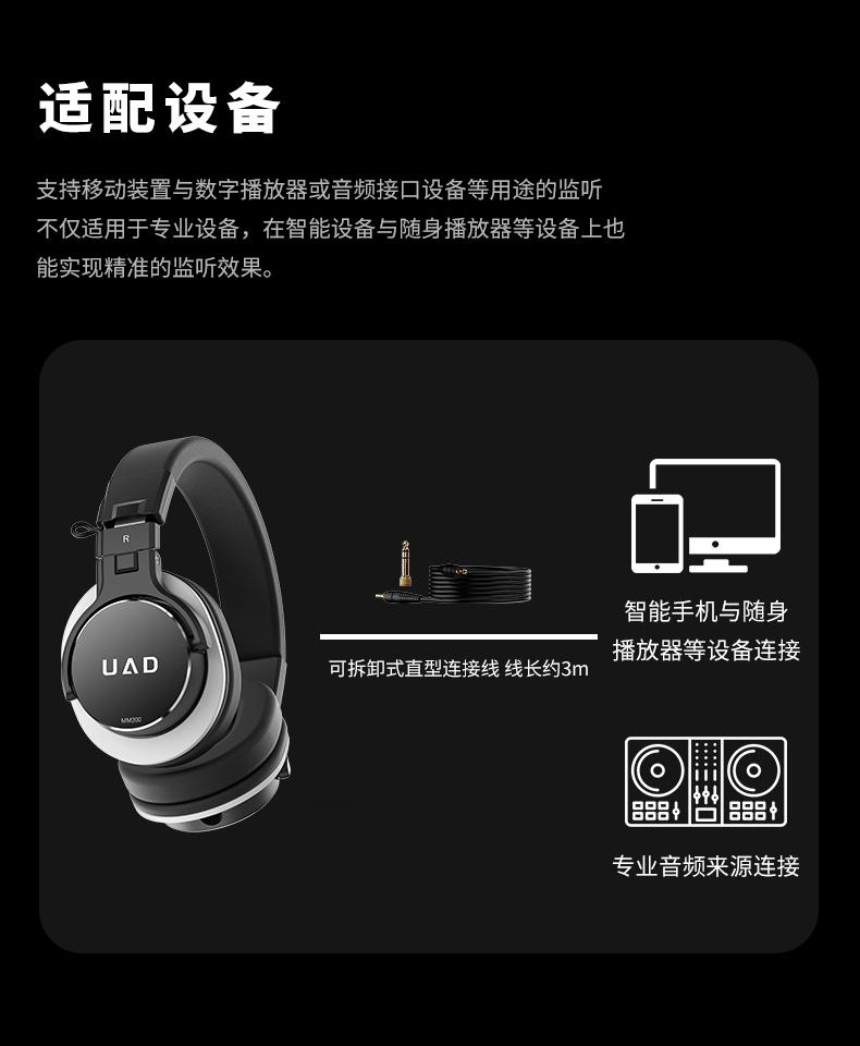 UAD MM200头戴式HiFi有线音乐耳机详情_11