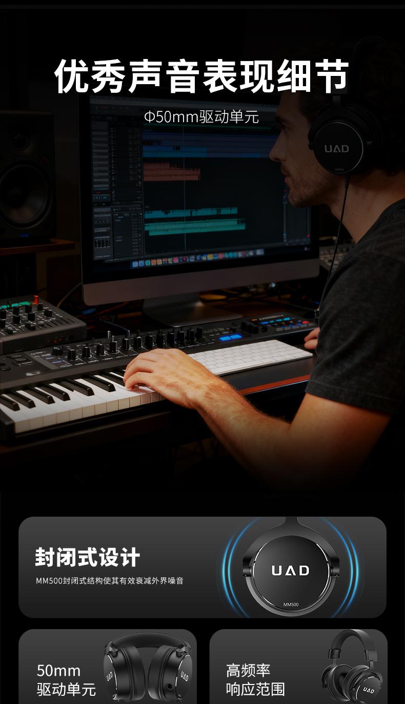 UAD MM500头戴式HiFi有线音乐耳机详情_7