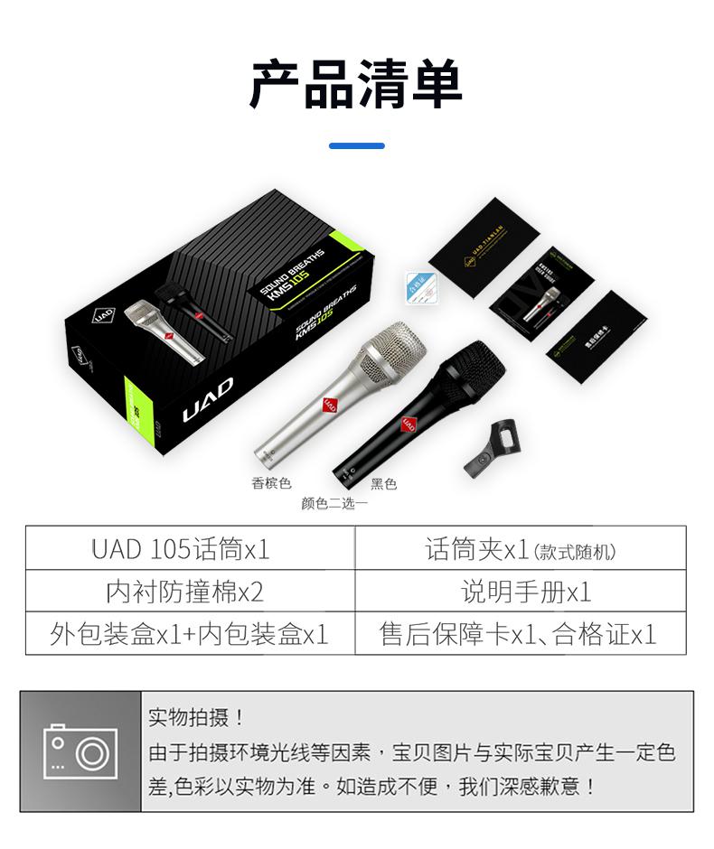 UAD KMS105唱歌手持振膜电容麦克风详情_11