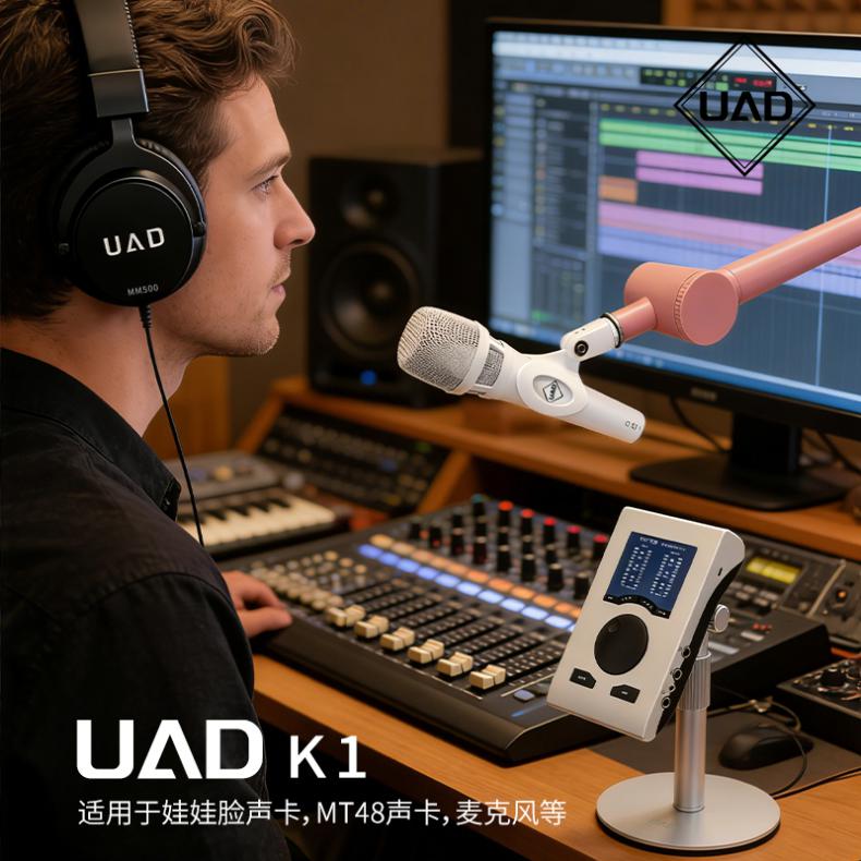 UAD K1桌面支架详情_1