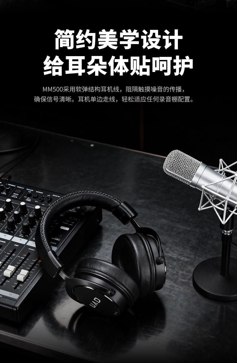 UAD MM500头戴式HiFi有线音乐耳机详情_11