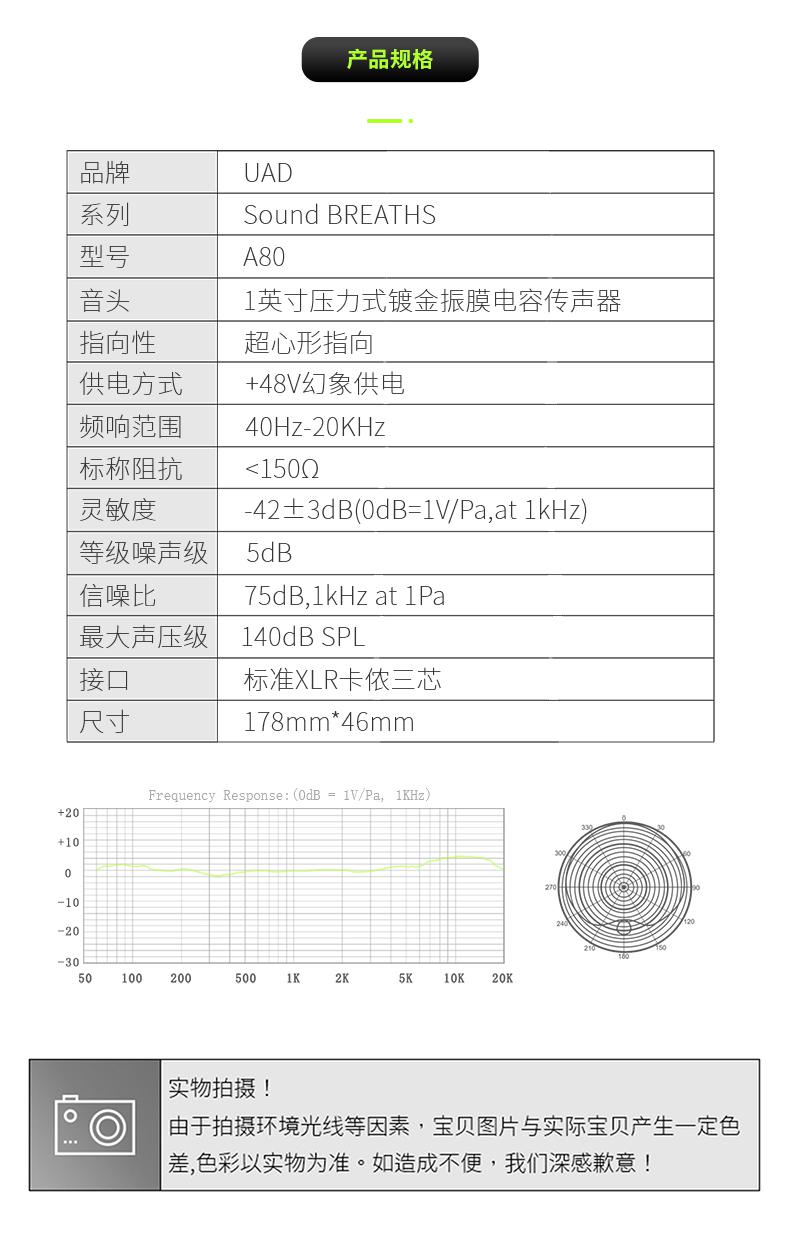 UAD A80麦克风详情_7