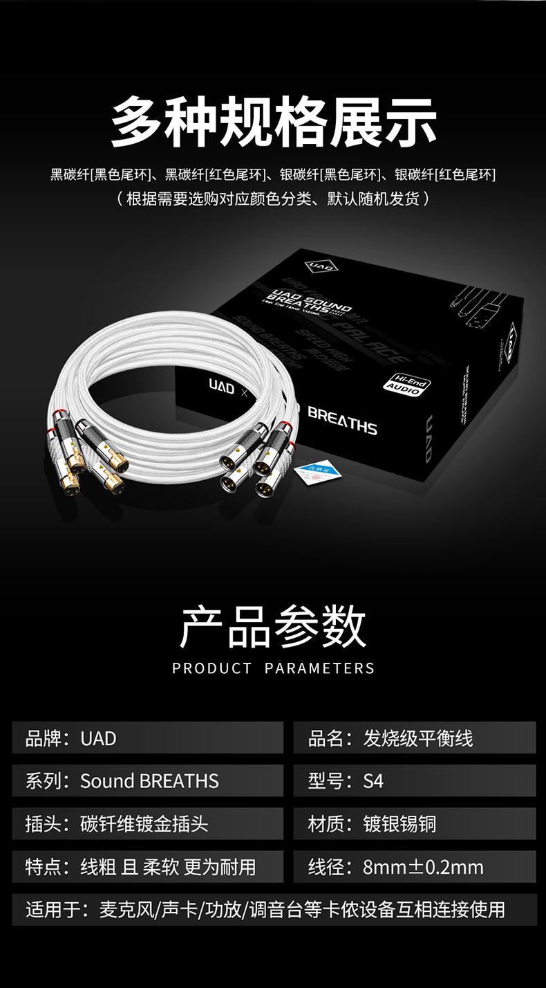 UAD S4 碳钎维卡侬线XLR平衡线详情_14