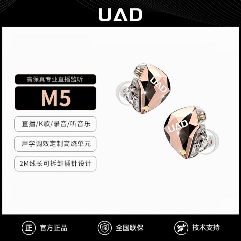 UAD M5 监听耳机