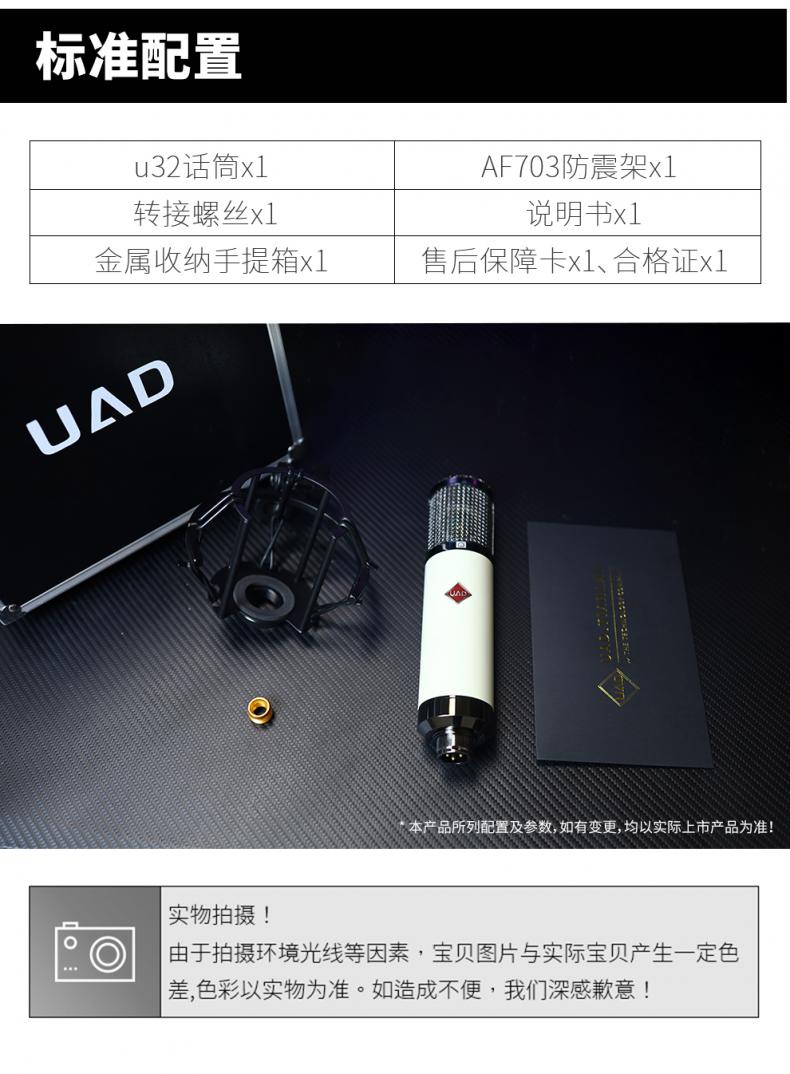 UAD U32 大振膜电容麦克风详情_15