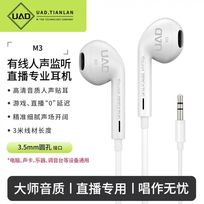 UAD M3 监听耳机
