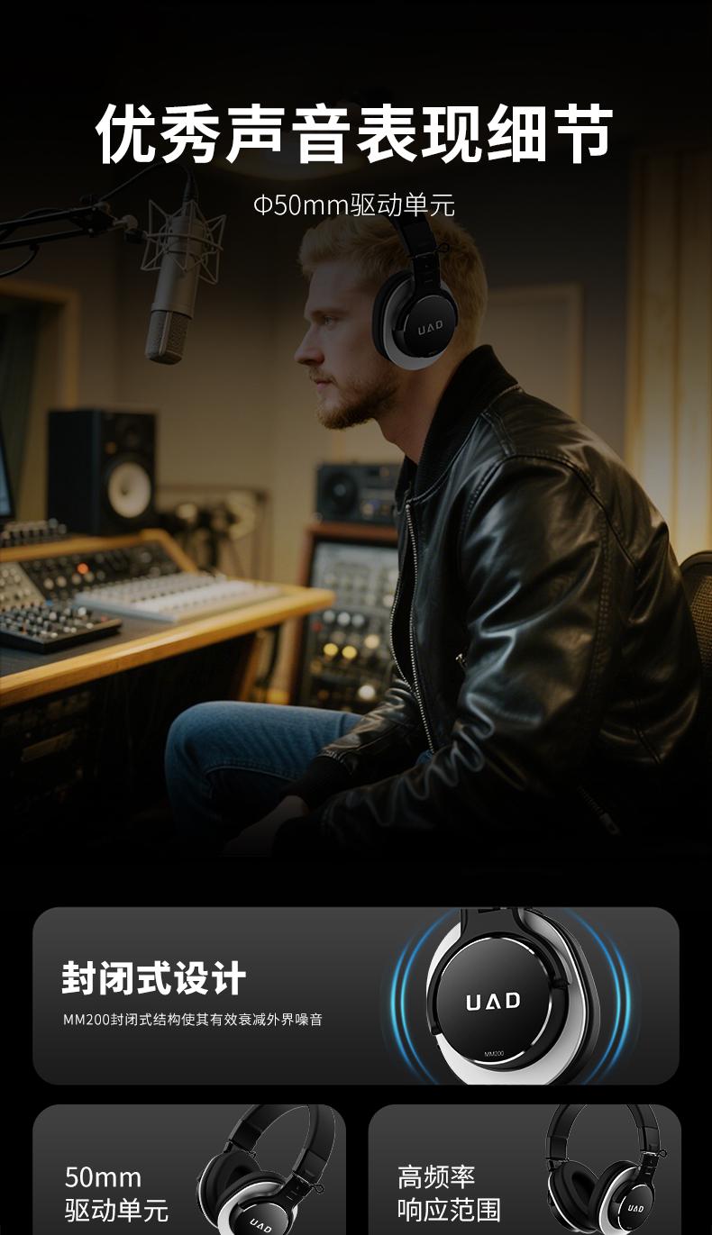 UAD MM200头戴式HiFi有线音乐耳机详情_7