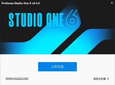 Studio One 6.5 一键安装版